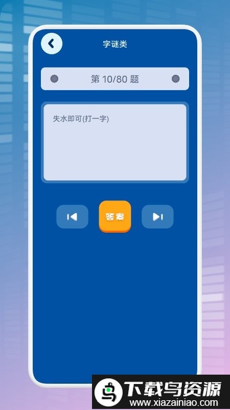 全民烧脑解谜手机版截图2