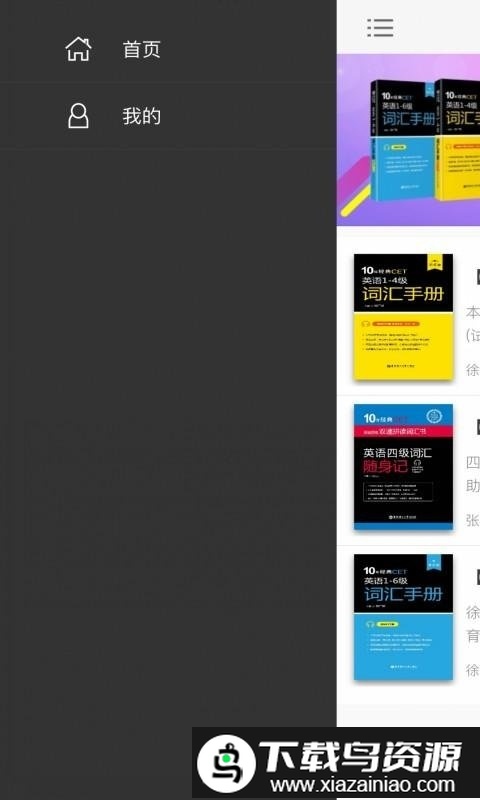 英语cet词汇手册app截图3