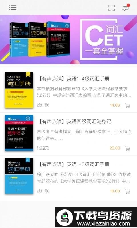 英语cet词汇手册app截图4