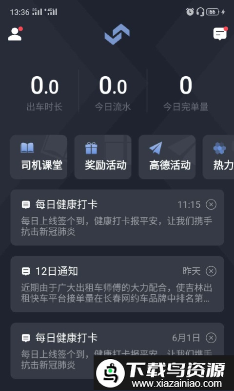 吉林出租车司机app截图1