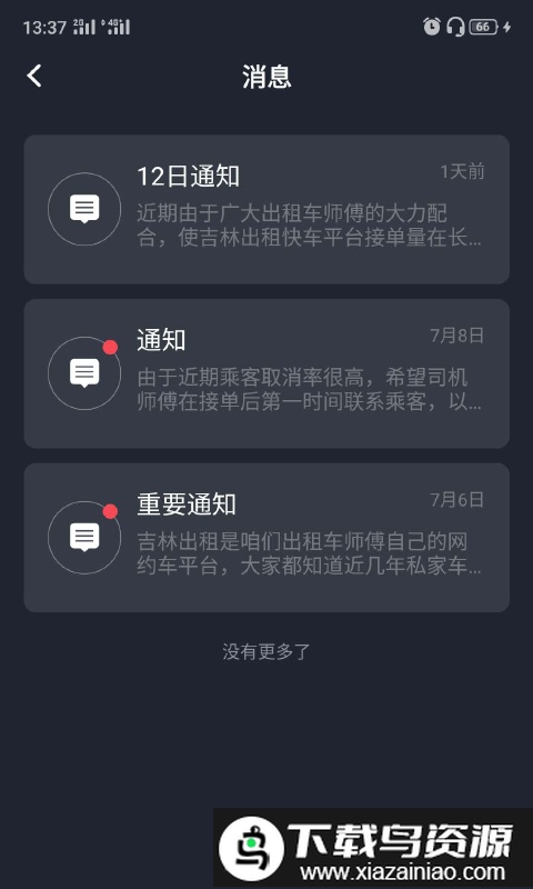 吉林出租车司机app截图2