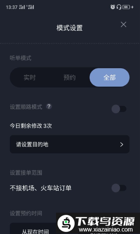 吉林出租车司机app截图3