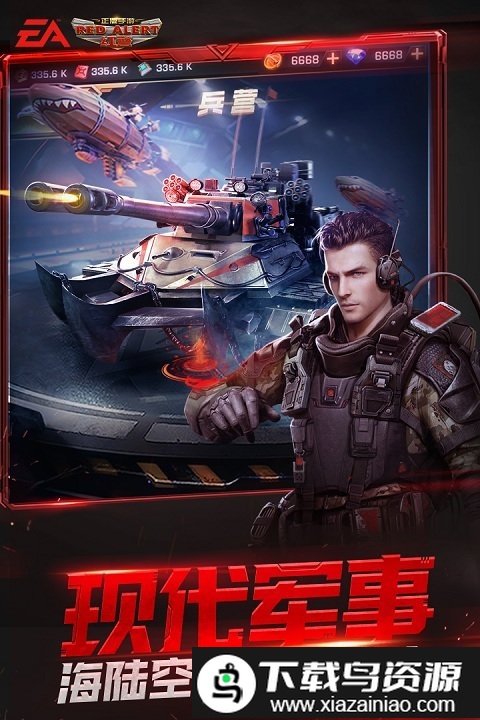 小米版红警ol手游截图3