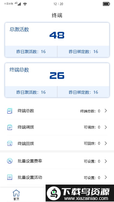 中寅管家app截图2