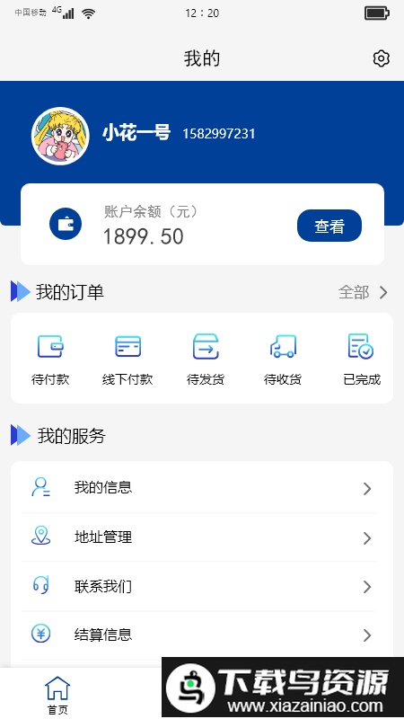 中寅管家app截图3