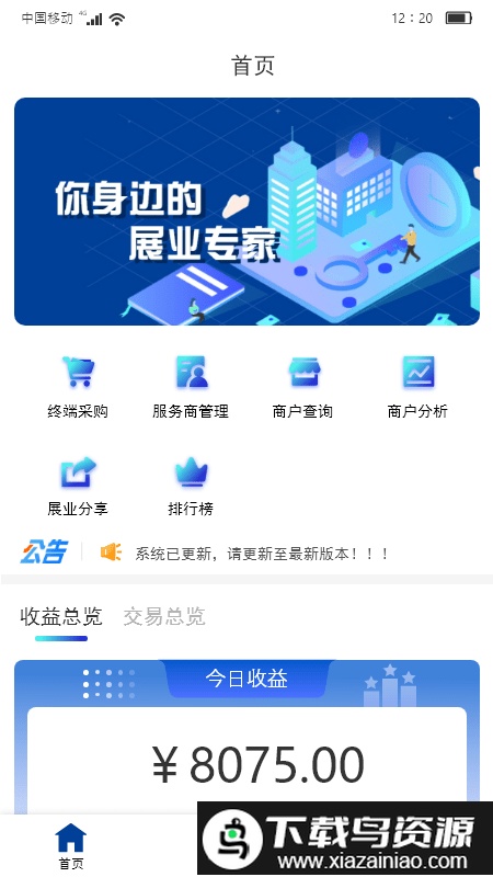 中寅管家app截图4