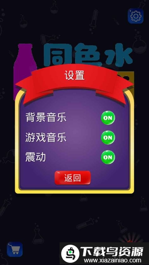 同色水挑战最新版截图2