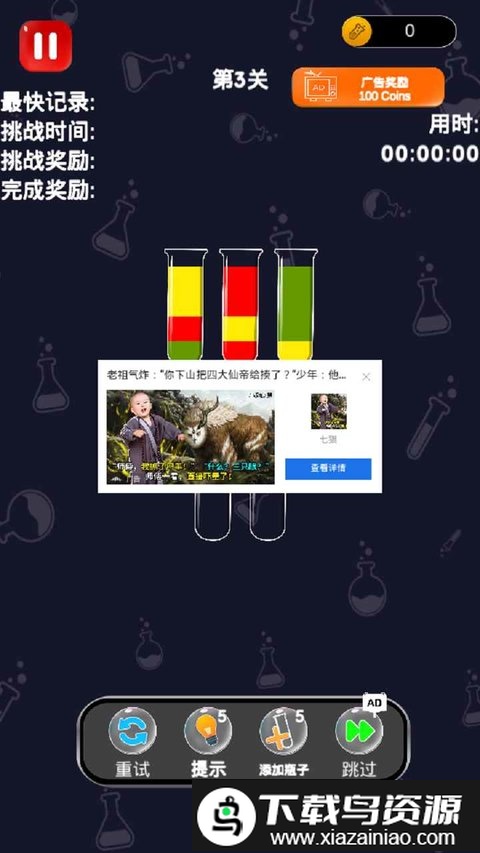 同色水挑战最新版截图3