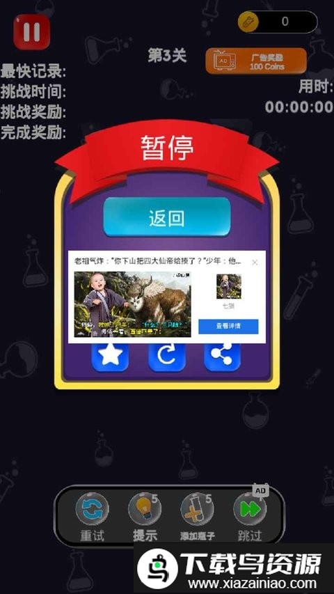 同色水挑战最新版截图4