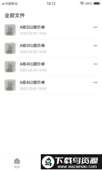 电子表格识别app截图1