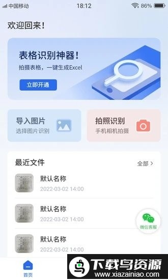 电子表格识别app截图2