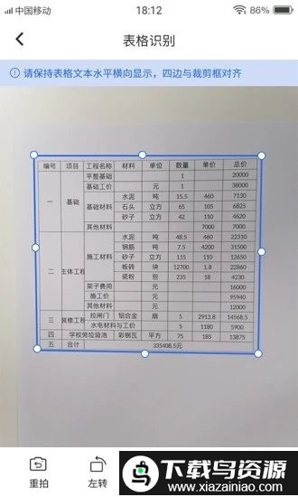 电子表格识别app截图4