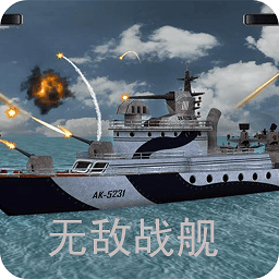战舰争霸无限金币版