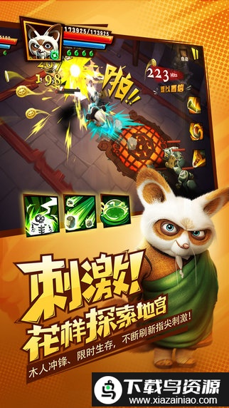 功夫熊猫vivo版截图1