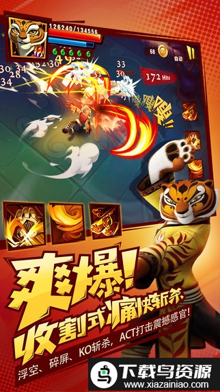 功夫熊猫vivo版截图3