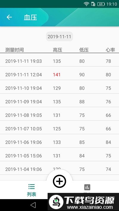 健康日记app截图2