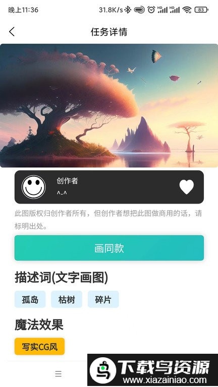 梦幻ai绘画软件截图2