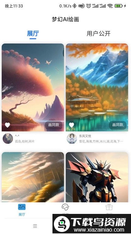 梦幻ai绘画软件截图3