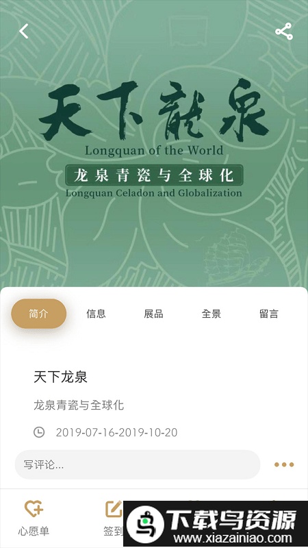 故宫展览2024截图2