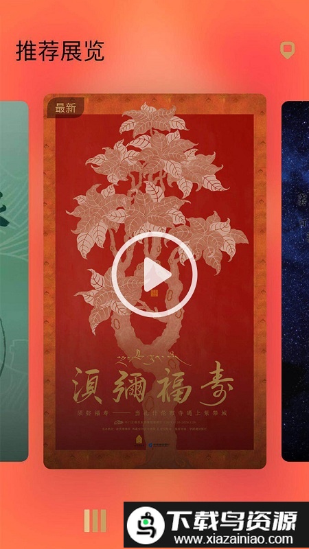 故宫展览2024截图3