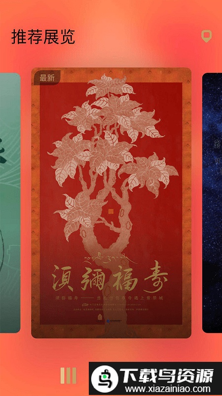 故宫展览2024截图4