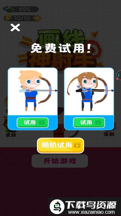 画线神射手游戏截图2