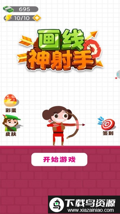 画线神射手游戏截图4