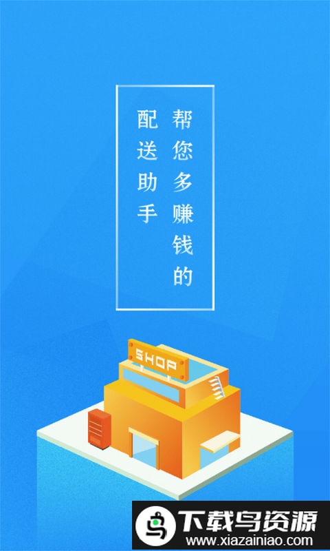 悟空快跑配送app截图1