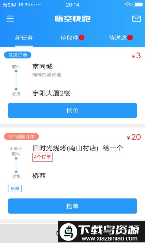 悟空快跑配送app截图2
