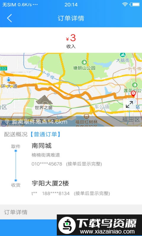 悟空快跑配送app截图3