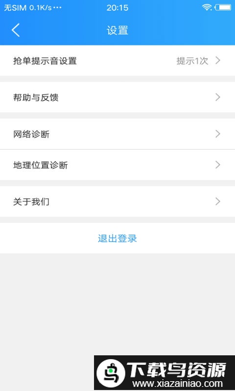 悟空快跑配送app截图4