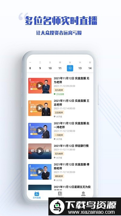 无为学校app截图4