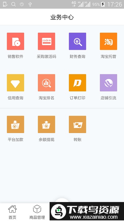 客户达开店管家手机版截图1