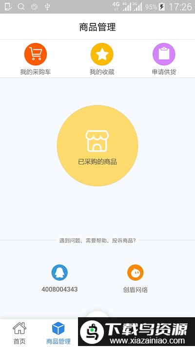 客户达开店管家手机版截图2