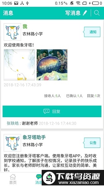 象牙塔家长端最新版本截图1