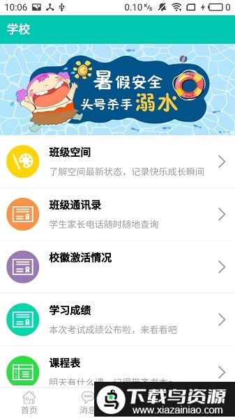 象牙塔家长端最新版本截图2