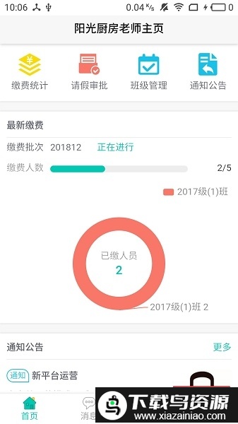 象牙塔家长端最新版本截图4