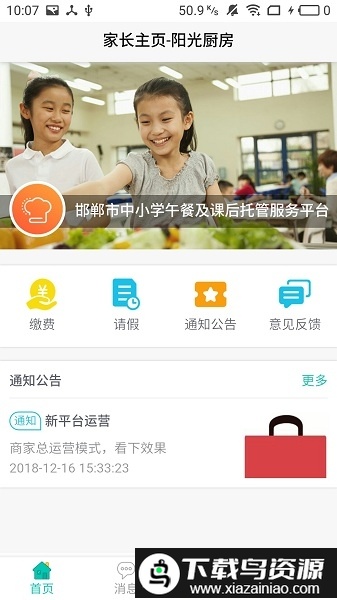 象牙塔家长端最新版本截图5