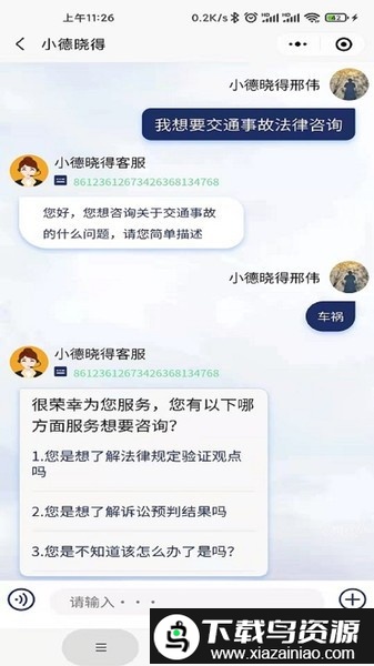 小德晓得手机版截图2