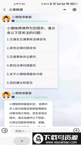小德晓得手机版截图3