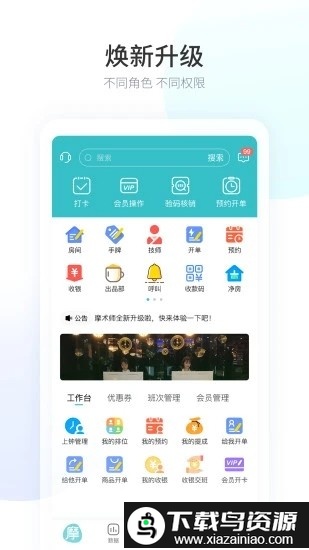 摩术师智慧足疗官方版截图1