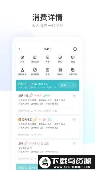 摩术师智慧足疗官方版截图2