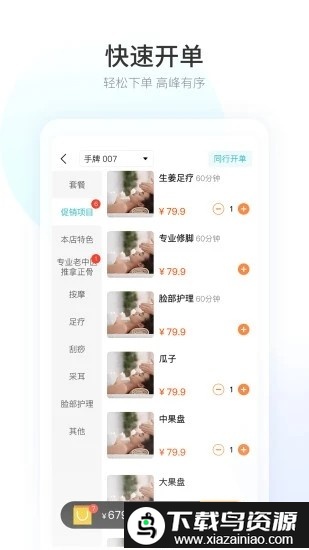 摩术师智慧足疗官方版截图3
