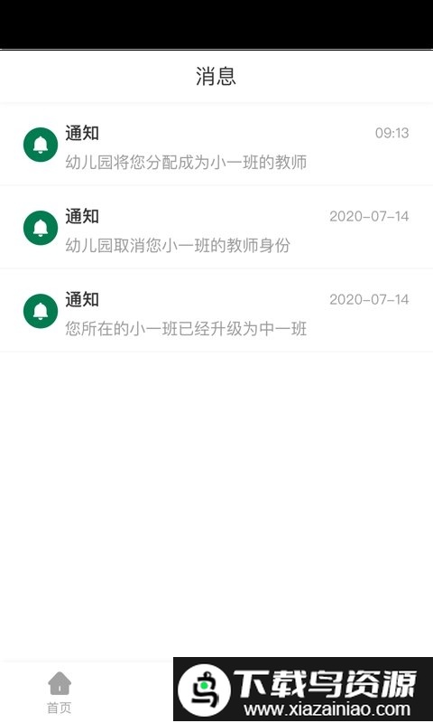 幼管佳官方版截图2