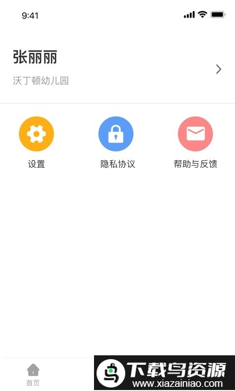 幼管佳官方版截图3