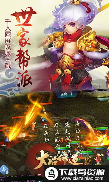 大话儒道手游截图1