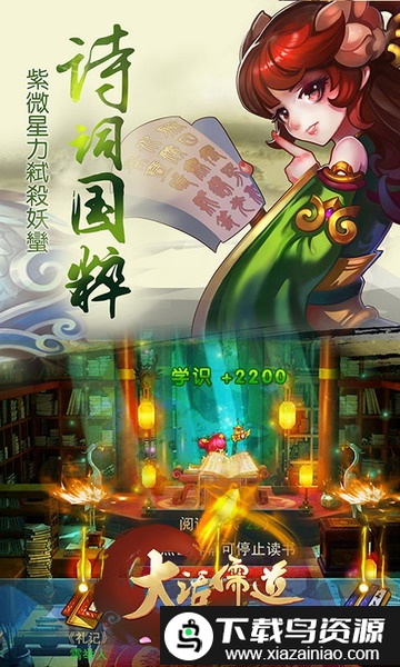 大话儒道手游截图2