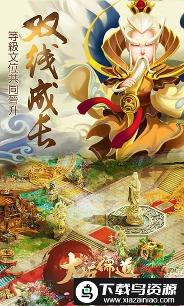 大话儒道手游截图4