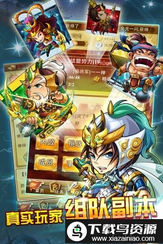 三国来了手游多酷版截图1