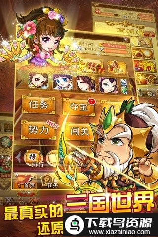 三国来了手游多酷版截图2